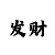飞艇音响